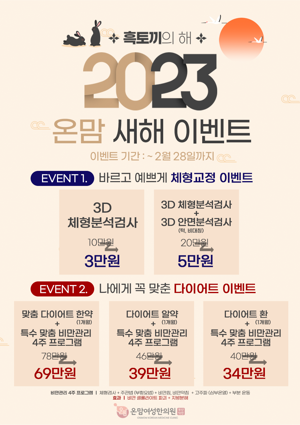2023-새해이벤트체형교정다이어트.png