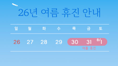 여름휴진안내-홈-썸네일.jpg