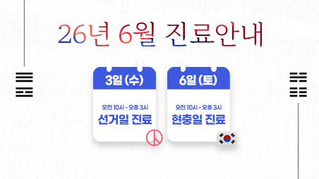 6월-진료안내-홈-썸네일.jpg