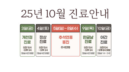 10월-진료안내-홈-썸네일.jpg