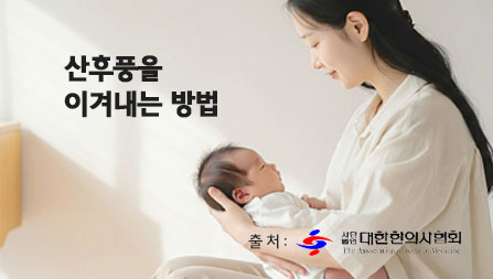 산후풍.jpg