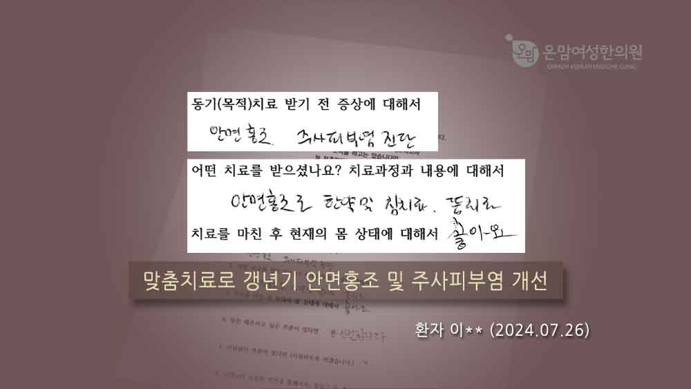 안면홍조_이외숙님_자필후기.jpg