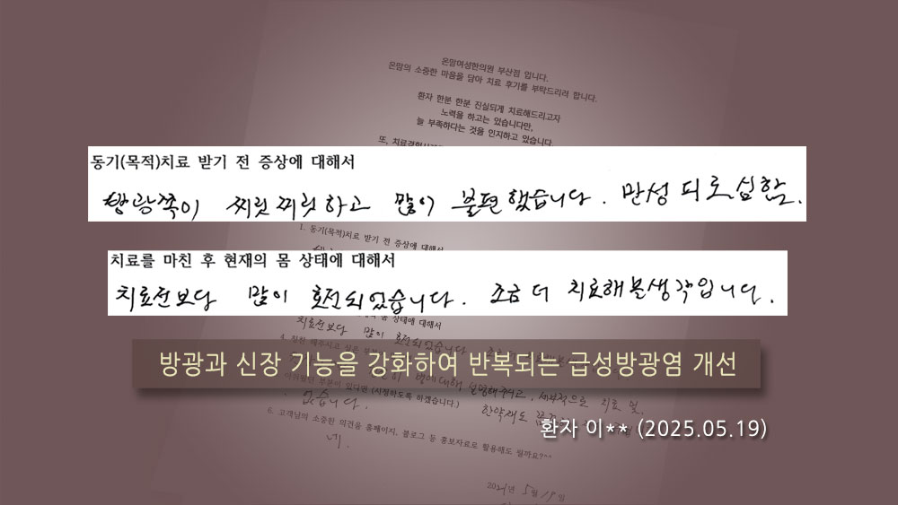 방광염-이명희.jpg